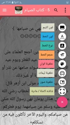 صحيح فقه السنة وأدلته android App screenshot 0