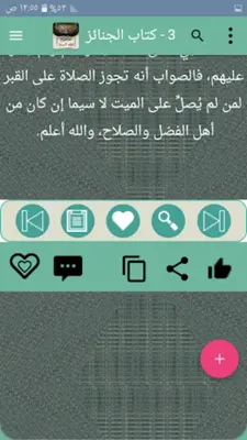 صحيح فقه السنة وأدلته android App screenshot 1