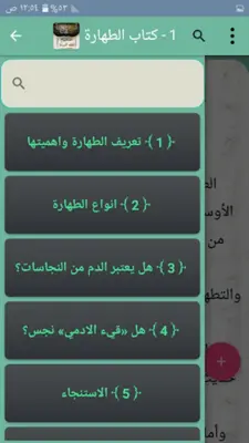 صحيح فقه السنة وأدلته android App screenshot 2