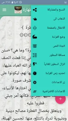 صحيح فقه السنة وأدلته android App screenshot 3