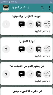 صحيح فقه السنة وأدلته android App screenshot 4