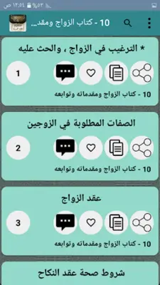 صحيح فقه السنة وأدلته android App screenshot 5