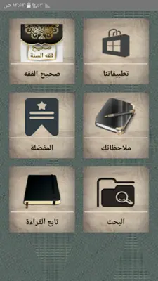 صحيح فقه السنة وأدلته android App screenshot 7